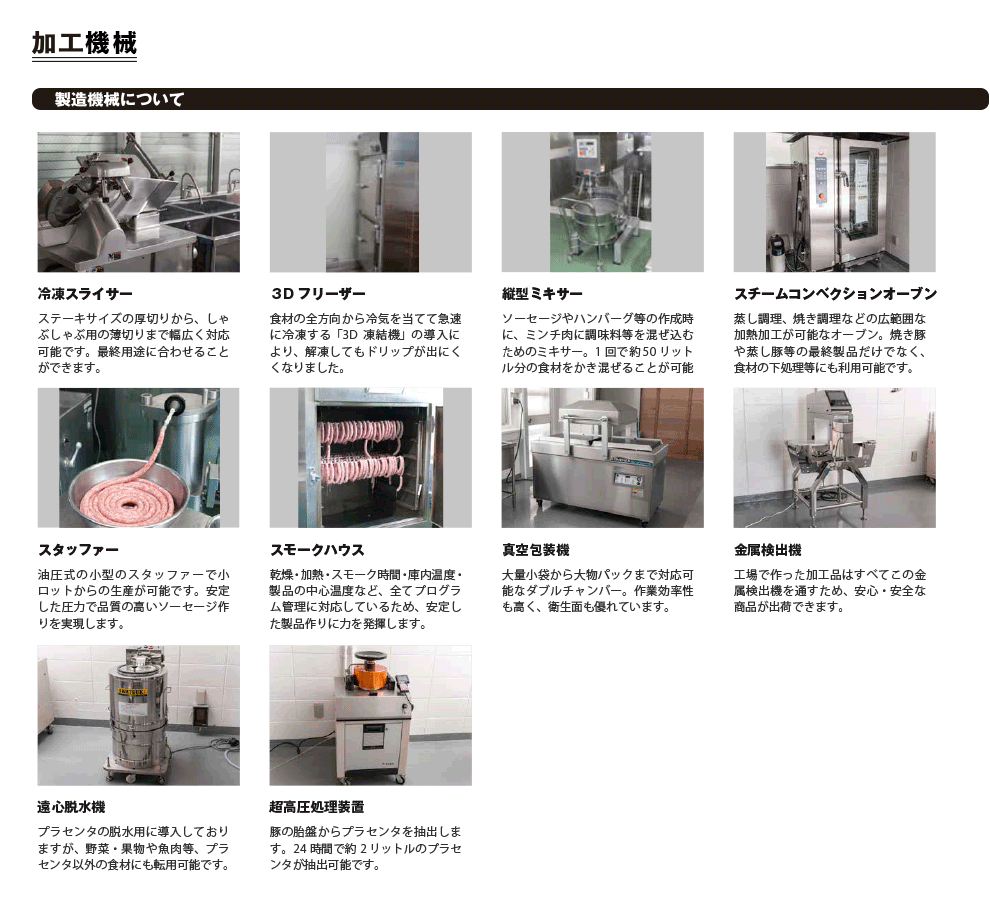 製造機械について