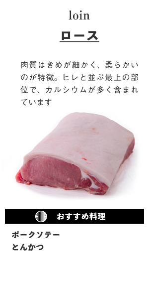 ロース