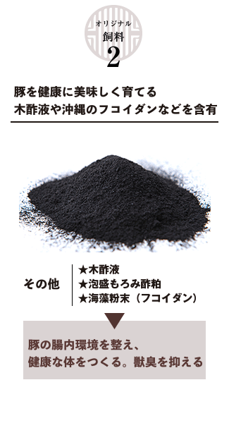 オリジナル飼料2